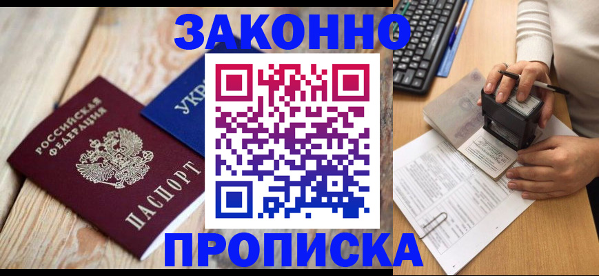 прописка гарантия в Новоаннинском