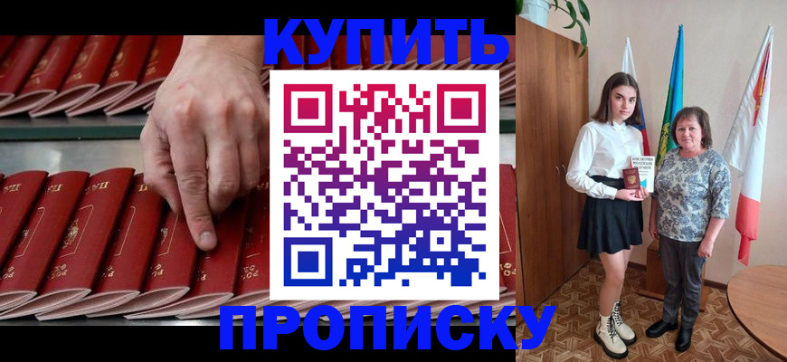 прописка регистрация в Новоаннинском