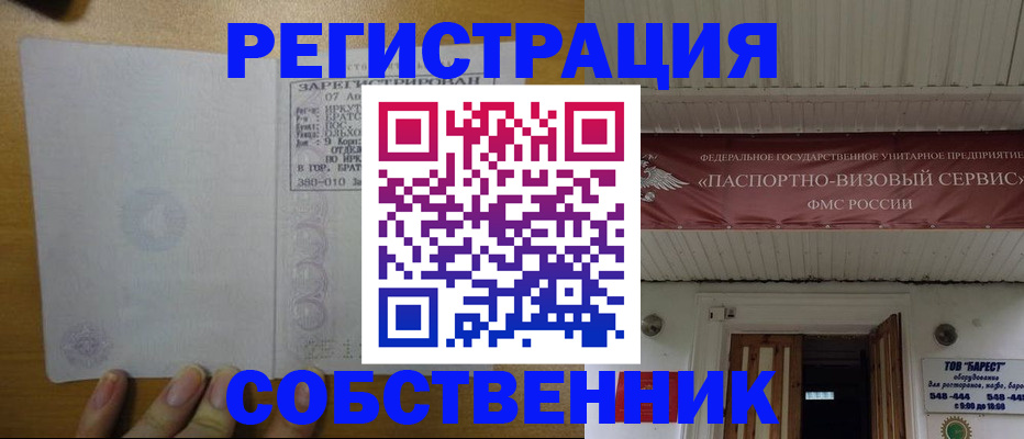 временная прописка в Новоаннинском